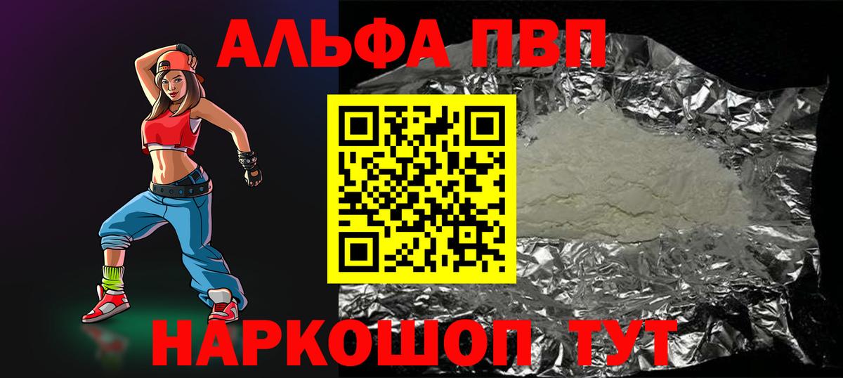 Alpha PVP кристаллы Владивосток