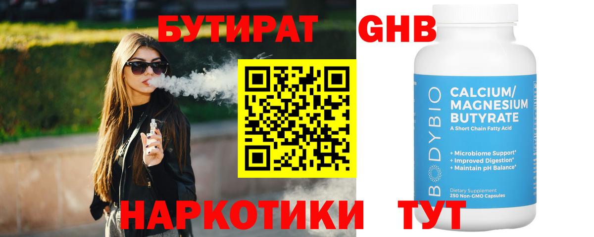 Бутират BDO Владивосток