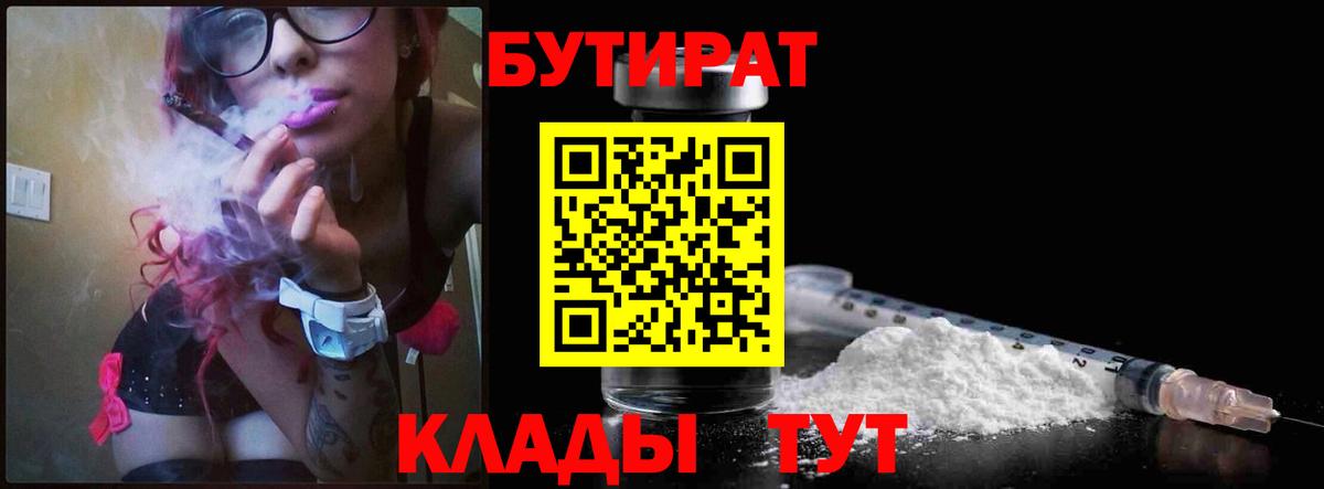 Владивосток  Бутират жидкий экстази  Бутират  Вход с VPN 