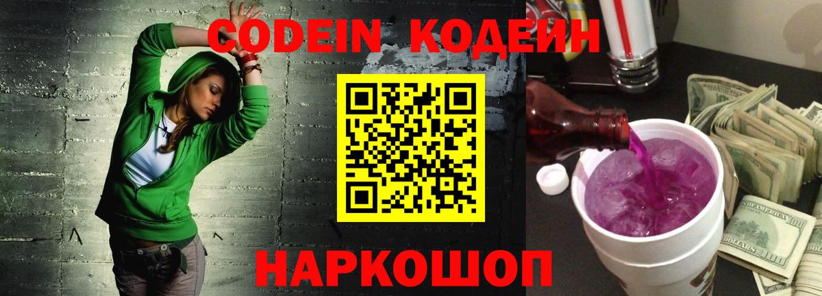 Владивосток  Codein Purple Drank  Вход с VPN 