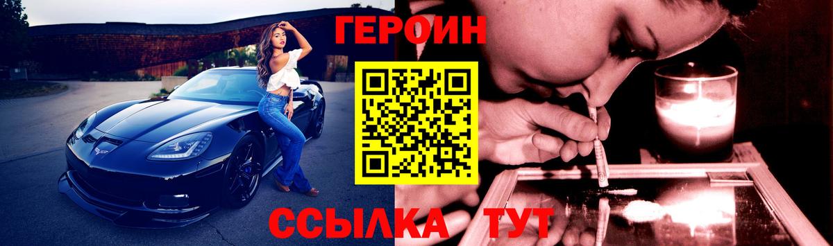 ГЕРОИН  Вход с VPN  Владивосток  ГЕРОИН Heroin 