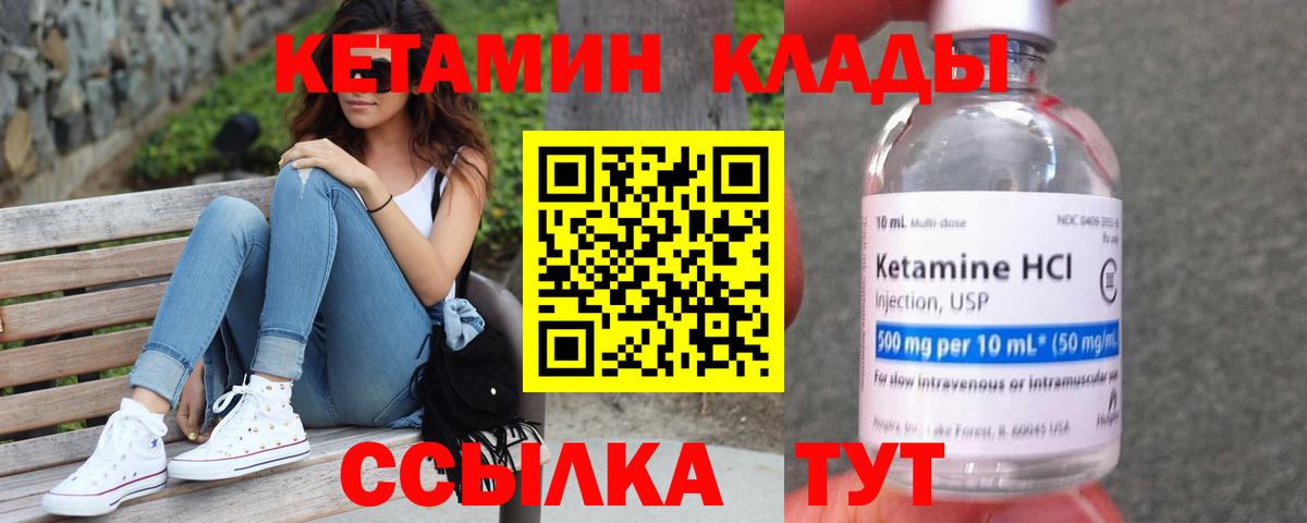 КЕТАМИН ketamine  Вход с VPN  Владивосток 