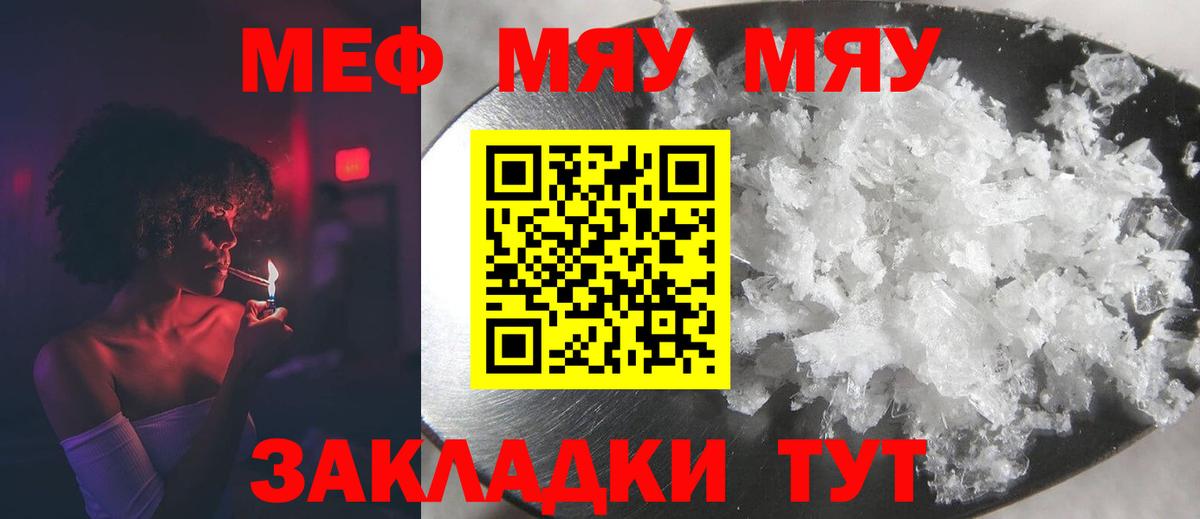 Владивосток  Мефедрон mephedrone  где можно купить   МЕФ  Вход с VPN  МЯУ-МЯУ мяу мяу 